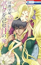 日渡早紀　　ぼくたま　僕地球　僕月　はなとゆめ 71X1uvJIDvL._UF350,350_QL50_.jpg